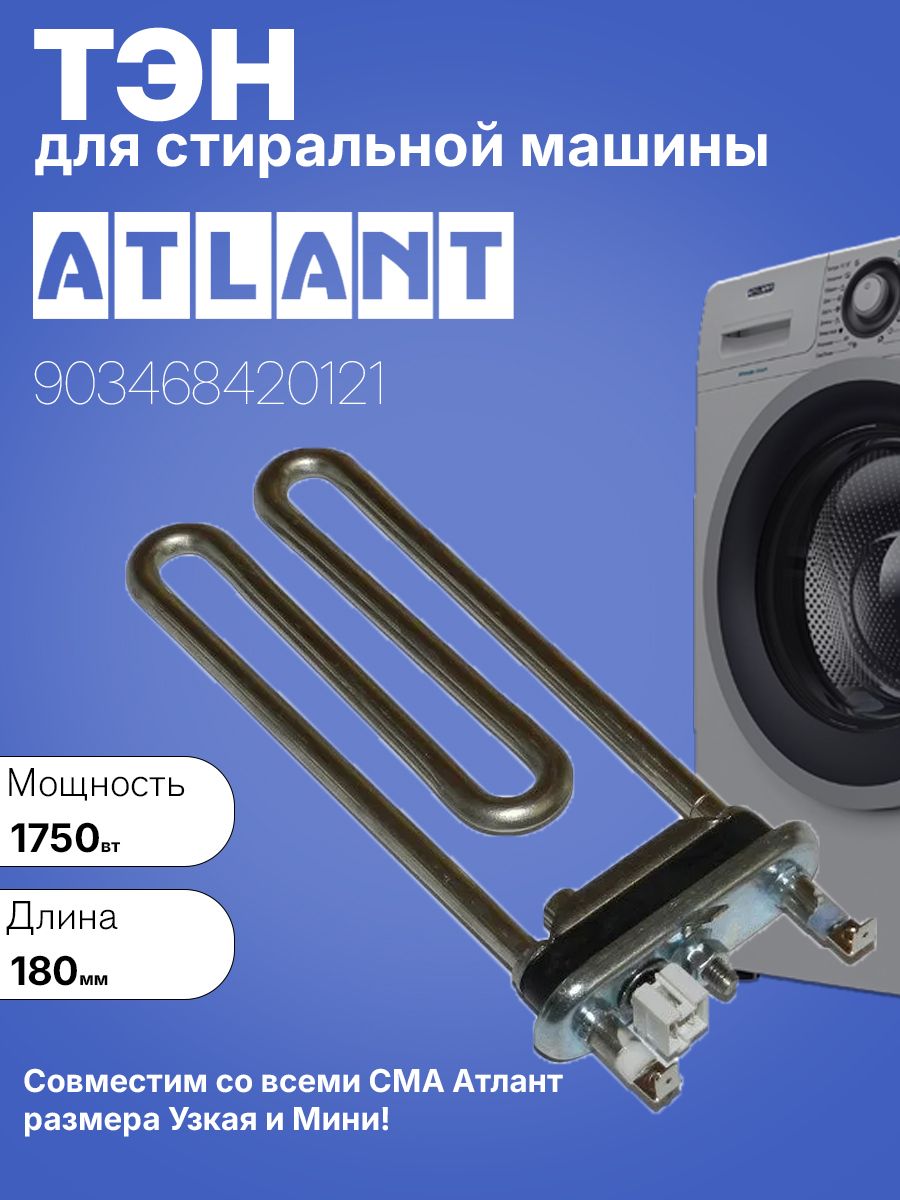 Замена ТЭНа в стиральной машине 