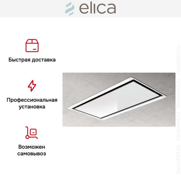 Встраиваемая вытяжка Elica HILIGHT-X H16 WH/A/100 (preview 5)