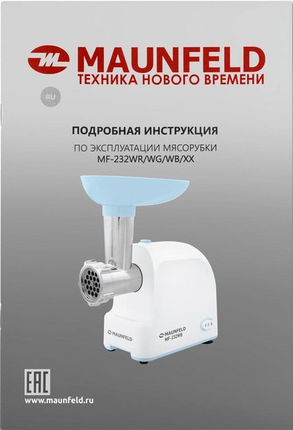 Мясорубка Maunfeld MF-232WB (preview 10)