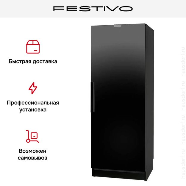 Холодильная камера Festivo 75 CM 75CM00420 (черный) (preview 4)