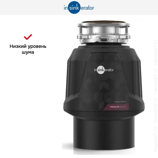 Измельчитель пищевых отходов InSinkErator Premium 550EC (фото 4) Измельчитель пищевых отходов InSinkErator Premium 550EC (preview 4)