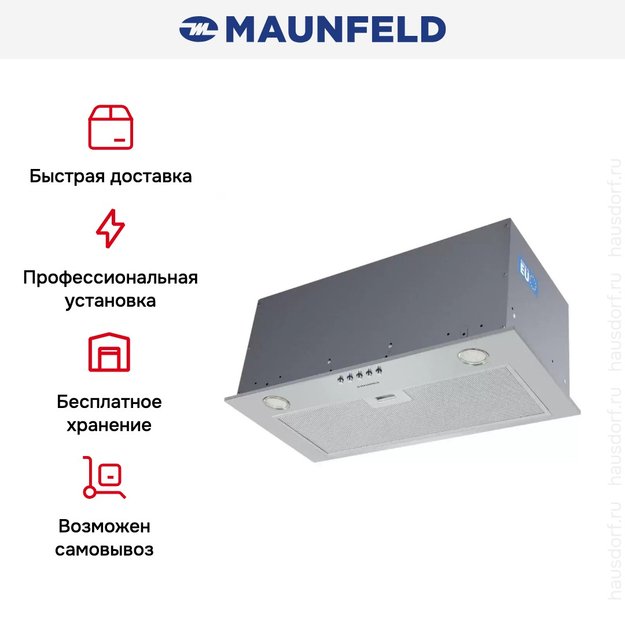 Встраиваемая кухонная вытяжка MAUNFELD Crosby Power 50 нержавеющая сталь (фото 19) Встраиваемая кухонная вытяжка MAUNFELD Crosby Power 50 нержавеющая сталь (preview 19)