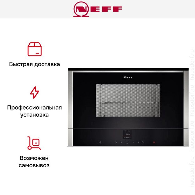 Встраиваемая микроволновая печь Neff C17GR00N0 (preview 17)