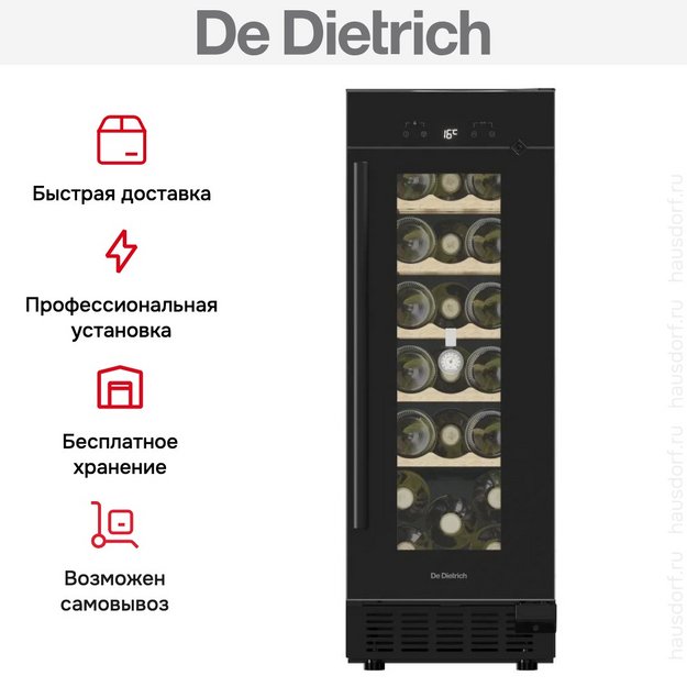 Встраиваемый винный шкаф De Dietrich DUW20FB (preview 11)