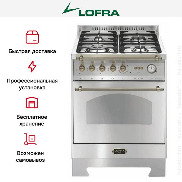 Варочный центр Lofra RS66GVGT/Ci Bronze (preview 3)