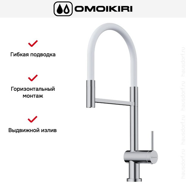 Смеситель Omoikiri KANTO-2 PLUS-SB C-WH (preview 6)