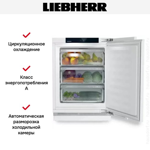 Встраиваемый холодильник Liebherr SUBa 375i SD0 Prime BioFresh (фото 8) Встраиваемый холодильник Liebherr SUBa 375i SD0 Prime BioFresh (preview 8)