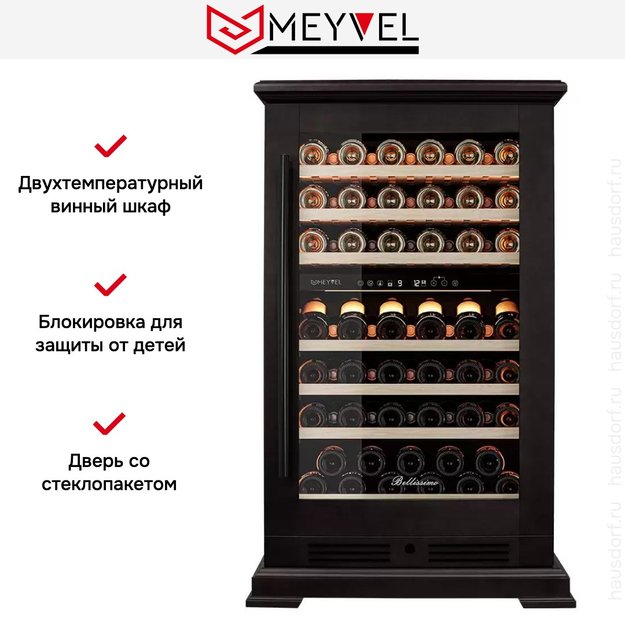 Винный шкаф Meyvel MV77PRO-KBT2 (Тёмный шоколад) (фото 15) Винный шкаф Meyvel MV77PRO-KBT2 (Тёмный шоколад) (preview 15)