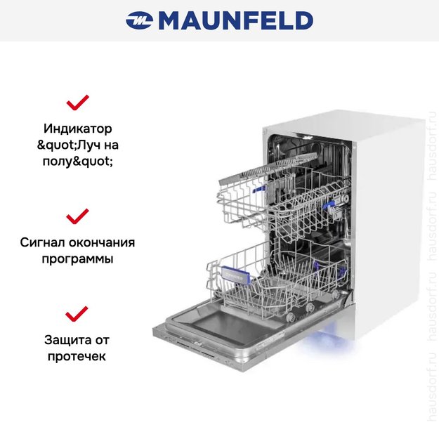 Встраиваемая посудомоечная машина Maunfeld MLP-08S Light Beam (preview 20)