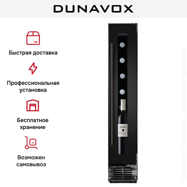 Винный шкаф Dunavox DAUF-8.23B (фото 6) Винный шкаф Dunavox DAUF-8.23B (preview 6)