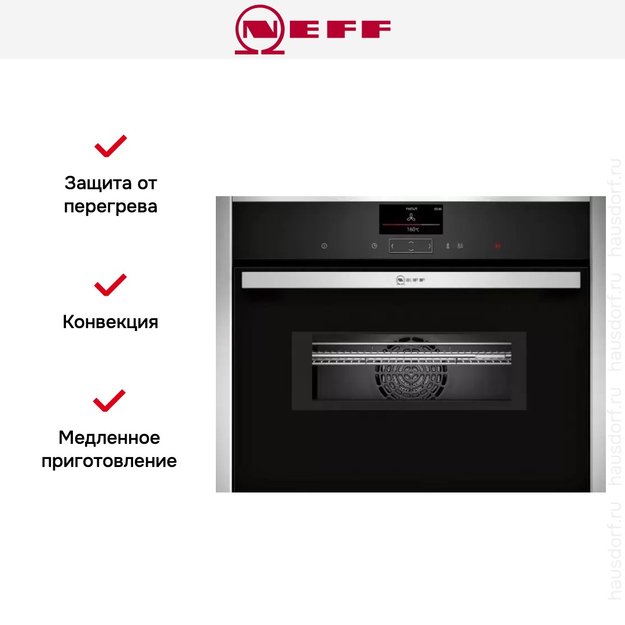 Компактный духовой шкаф с СВЧ Neff C17MS32H0 (preview 8)