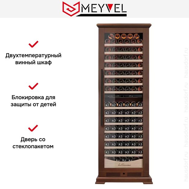 Винный шкаф Meyvel MV163PRO-KBT2 (Итальянский орех) (фото 15) Винный шкаф Meyvel MV163PRO-KBT2 (Итальянский орех) (preview 15)