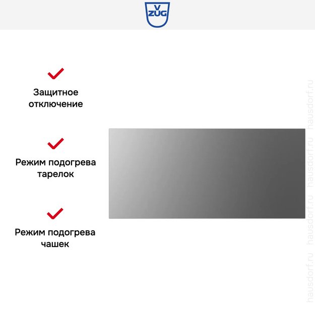 Встраиваемый подогреватель посуды V-ZUG V4000 28 WDED6V1C платина (фото 7) Встраиваемый подогреватель посуды V-ZUG V4000 28 WDED6V1C платина (preview 7)