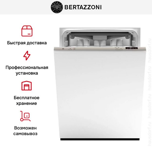 Встраиваемая посудомоечная машина Bertazzoni DW60EPR/21 (preview 7)