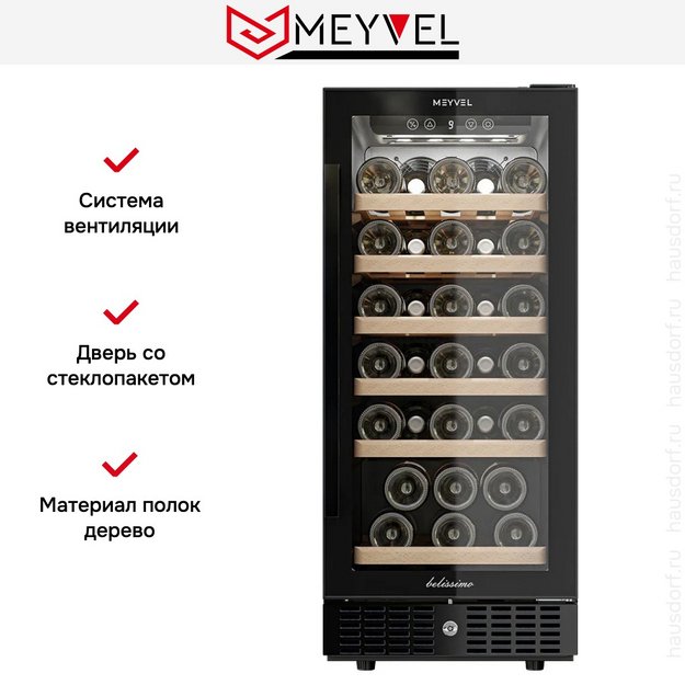 Винный шкаф Meyvel MV31BIG-KBT1 (preview 10)