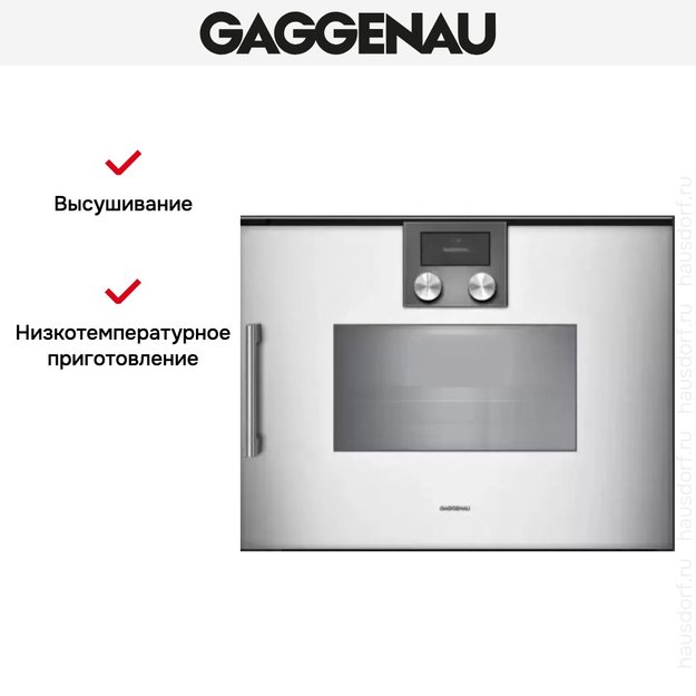 Духовой шкаф - пароварка Gaggenau BSP 260-131 (фото 7) Духовой шкаф - пароварка Gaggenau BSP 260-131 (preview 7)