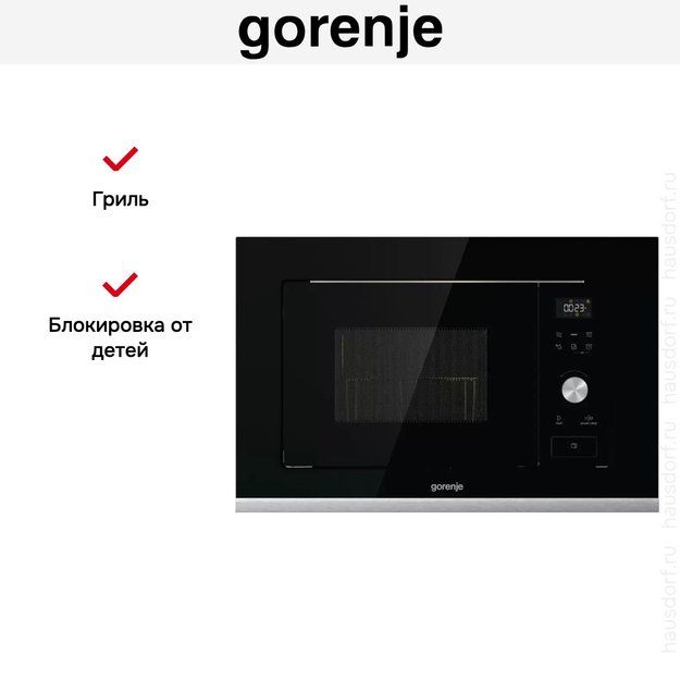 Встраиваемая микроволновая печь с грилем Gorenje BMX201AG1BG (фото 8) Встраиваемая микроволновая печь с грилем Gorenje BMX201AG1BG (preview 8)