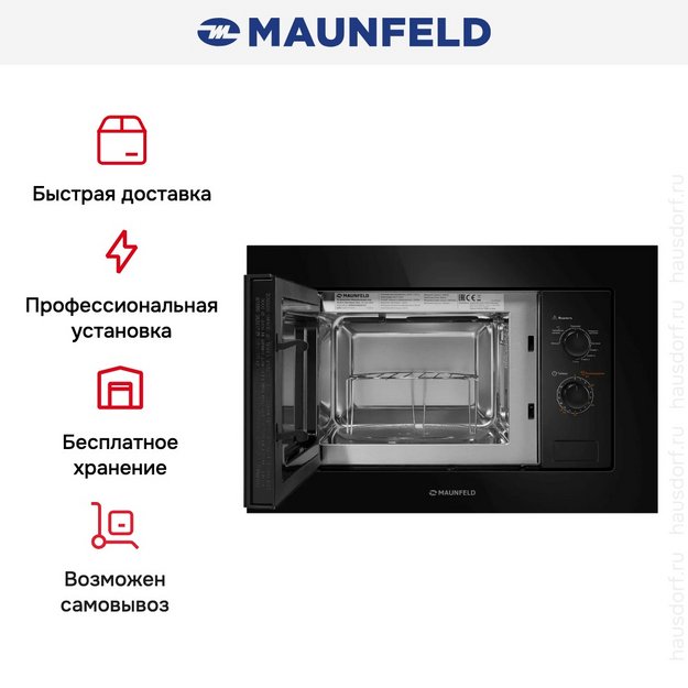 Встраиваемая микроволновая печь Maunfeld MBMO820MGB203 (preview 6)