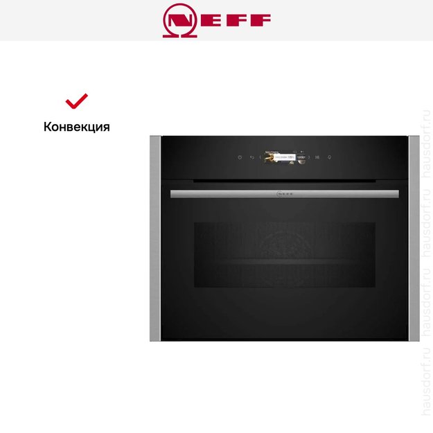 Компактный духовой шкаф с микроволнами Neff C24MR21N0 (фото 9) Компактный духовой шкаф с микроволнами Neff C24MR21N0 (preview 9)
