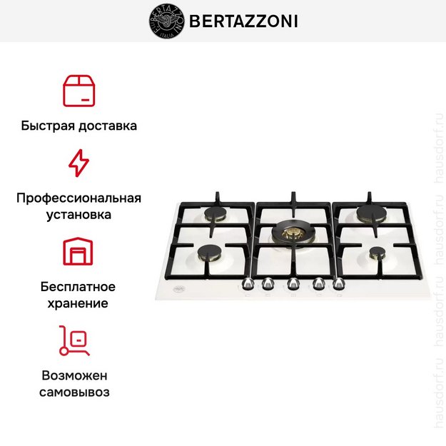 Газовая варочная панель Bertazzoni P755CHERAX (preview 6)