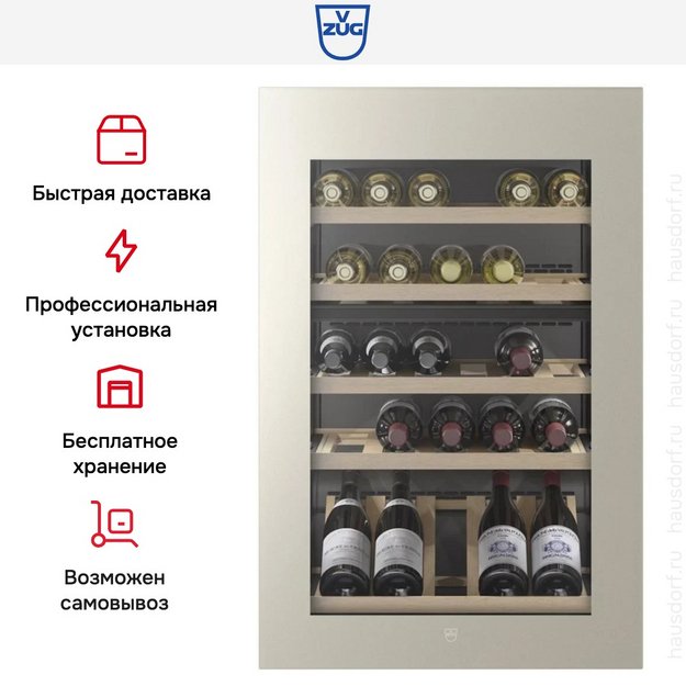 Встраиваемый винный шкаф V-ZUG WineCooler V4000 90 WC4T-51102 R Pearl mirror glass (фото 9) Встраиваемый винный шкаф V-ZUG WineCooler V4000 90 WC4T-51102 R Pearl mirror glass (preview 9)