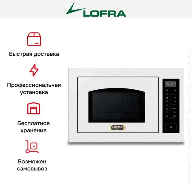 Встраиваемая микроволновая печь Lofra FMRBP6T25ME/O (preview 3)