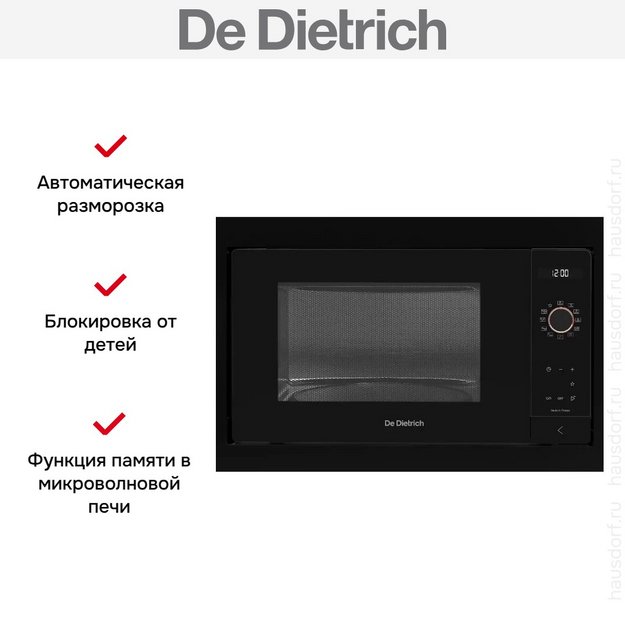 Встраиваемая микроволновая печь De Dietrich DME4310H (preview 3)
