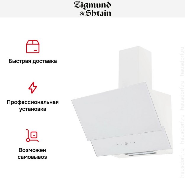 Вытяжка Zigmund Shtain K 151.6 W (фото 9) Вытяжка Zigmund Shtain K 151.6 W (preview 9)