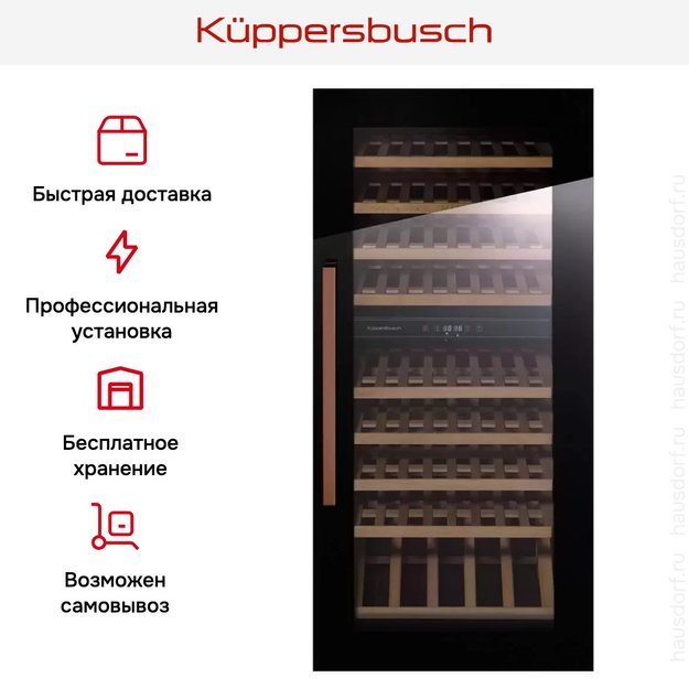 Встраиваемый холодильник для охлаждения вина Kuppersbusch FWK 4800.0 S7 (preview 7)