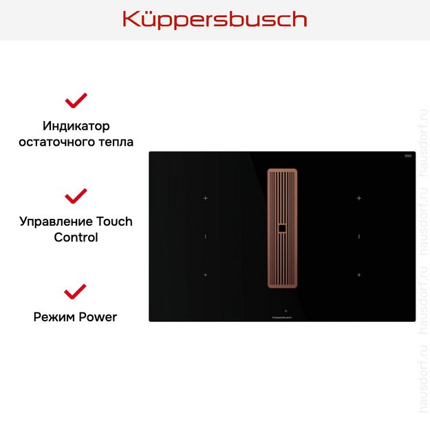 Индукционная варочная панель с вытяжкой Kuppersbusch KMI 8350.0 SR Copper (preview 8)