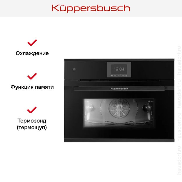 Компактный духовой шкаф Kuppersbusch CBP 6550.0 S5 Black Velvet (фото 6) Компактный духовой шкаф Kuppersbusch CBP 6550.0 S5 Black Velvet (preview 6)