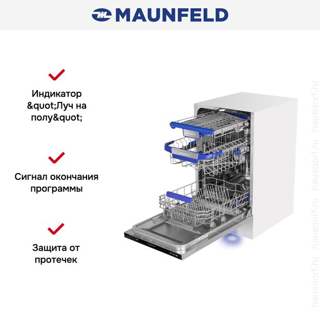 Встраиваемая посудомоечная машина Maunfeld MLP-083I Light Beam (фото 2) Встраиваемая посудомоечная машина Maunfeld MLP-083I Light Beam (preview 2)