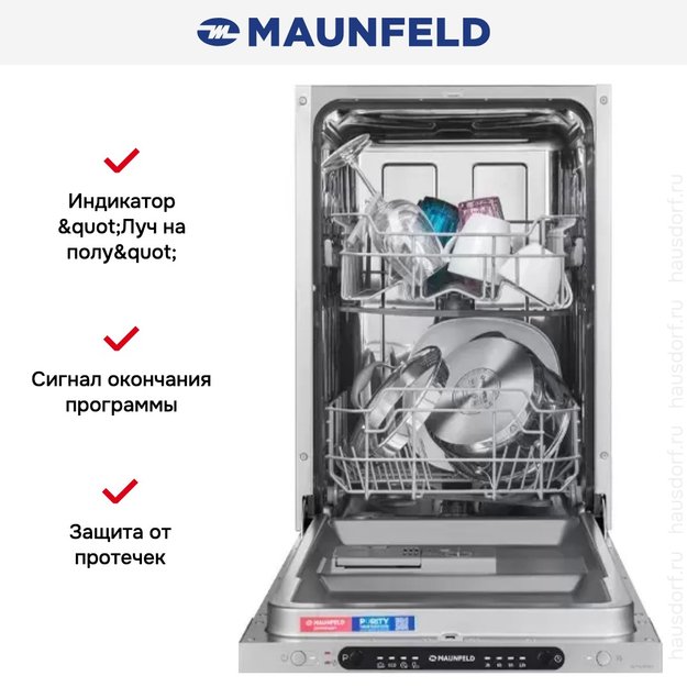 Встраиваемая посудомоечная машина Maunfeld MLP4249G02 Light Beam (фото 21) Встраиваемая посудомоечная машина Maunfeld MLP4249G02 Light Beam (preview 21)