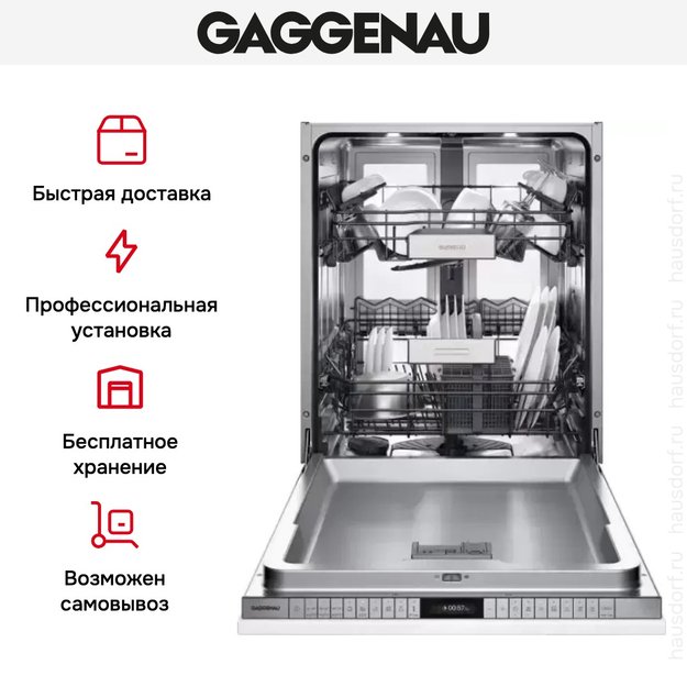 Встраиваемая посудомоечная машина Gaggenau DF 481-161 F (фото 8) Встраиваемая посудомоечная машина Gaggenau DF 481-161 F (preview 8)