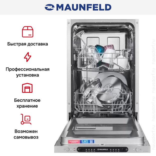Встраиваемая посудомоечная машина Maunfeld MLP4249G02 Light Beam (фото 24) Встраиваемая посудомоечная машина Maunfeld MLP4249G02 Light Beam (preview 24)