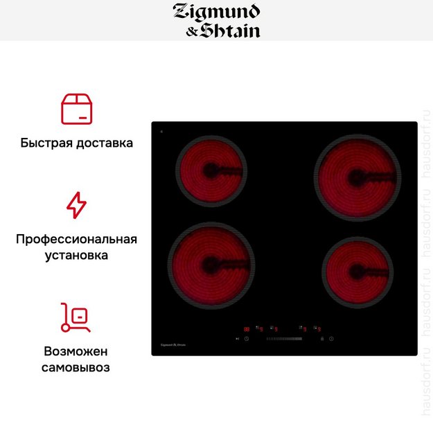 Варочная поверхность Zigmund & Shtain CN 52.6 B (preview 13)