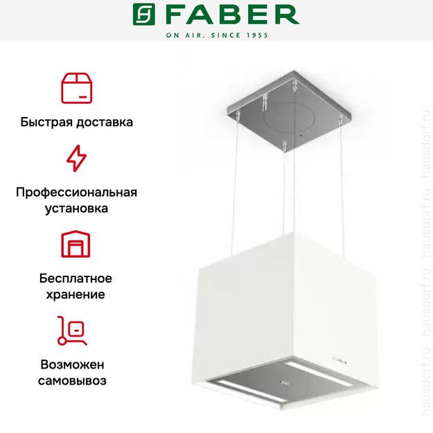 Вытяжка Faber SOFT CUBE WHITE KOS F40 (preview 5)