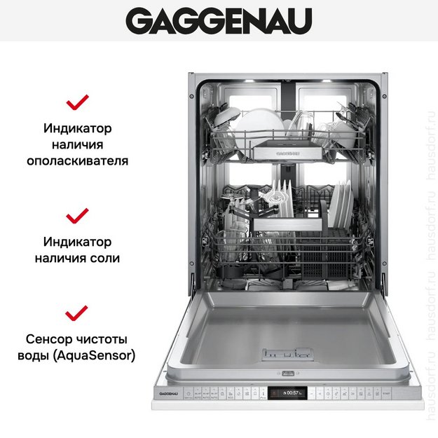 Встраиваемая посудомоечная машина Gaggenau DF481101F (фото 10) Встраиваемая посудомоечная машина Gaggenau DF481101F (preview 10)