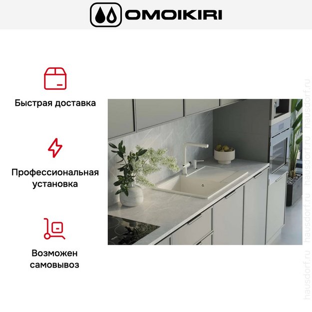 Мойка Omoikiri DAISEN 78T WH (preview 7)