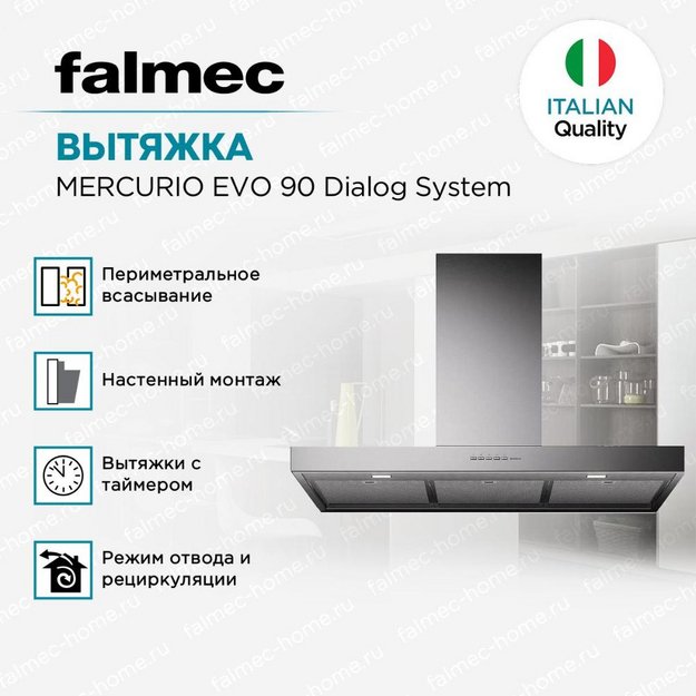 Вытяжка Falmec MERCURIO EVO 90 Dialog System (preview 5)