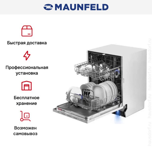 Встраиваемая посудомоечная машина Maunfeld MLP-12S Light Beam (preview 20)