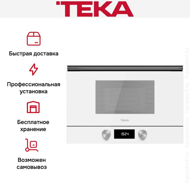 Встраиваемая микроволновая печь Teka ML 8220 BIS L WHITE (фото 14) Встраиваемая микроволновая печь Teka ML 8220 BIS L WHITE (preview 14)