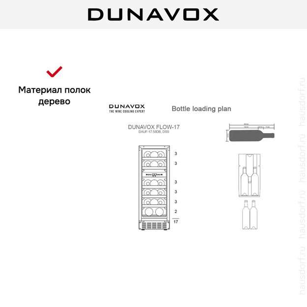 Встраиваемый винный шкаф Dunavox DAUF-17.58DC (preview 5)