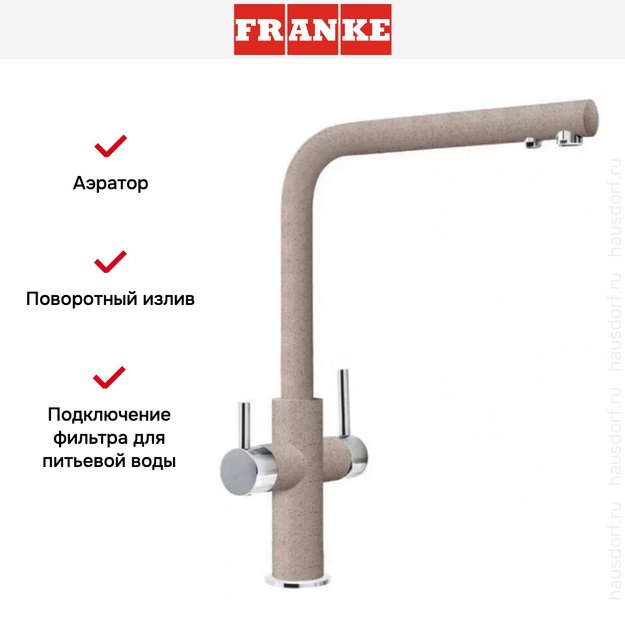 Смеситель Franke Neptune Clear Water хром/сахара (фото 4) Смеситель Franke Neptune Clear Water хром/сахара (preview 4)