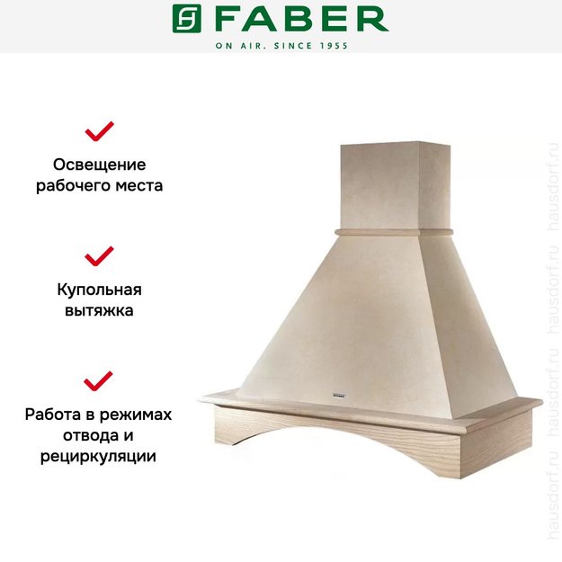 Вытяжка Faber RANCH 90 корпус венецианская штукатурка (preview 4)