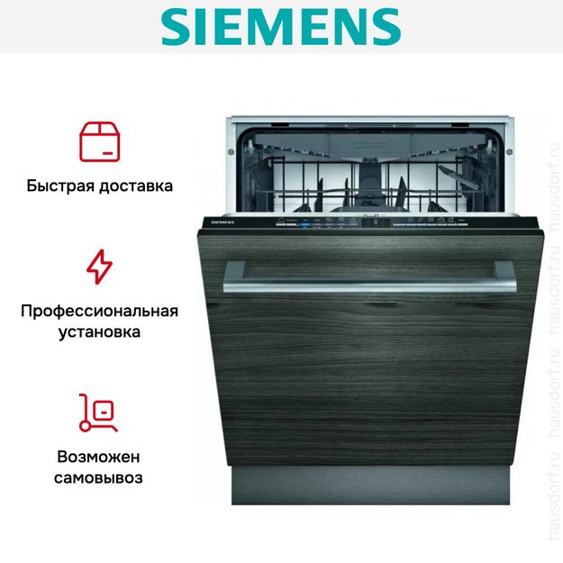 Встраиваемая посудомоечная машина Siemens SN61HX08VE (preview 10)
