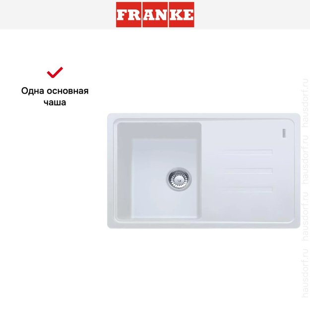 Мойка Franke Malta Eurodomo BSG 611-78 белый (фото 3) Мойка Franke Malta Eurodomo BSG 611-78 белый (preview 3)