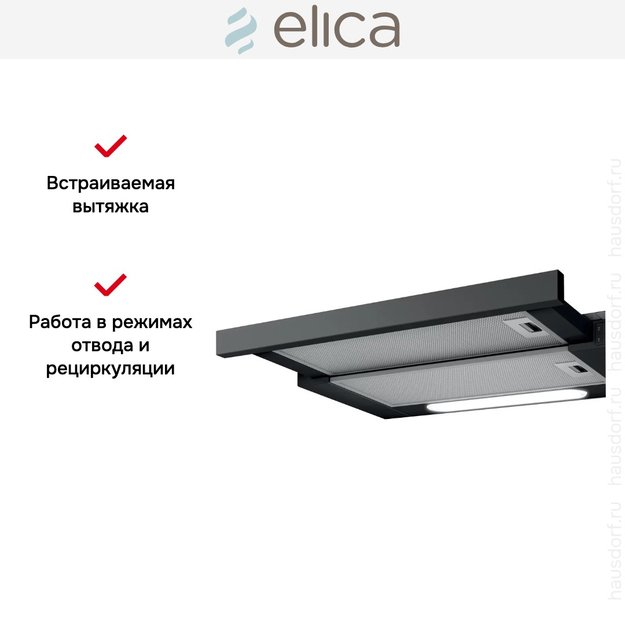 Встраиваемая вытяжка Elica ELITE 14 LUX BL/A/50 (preview 8)