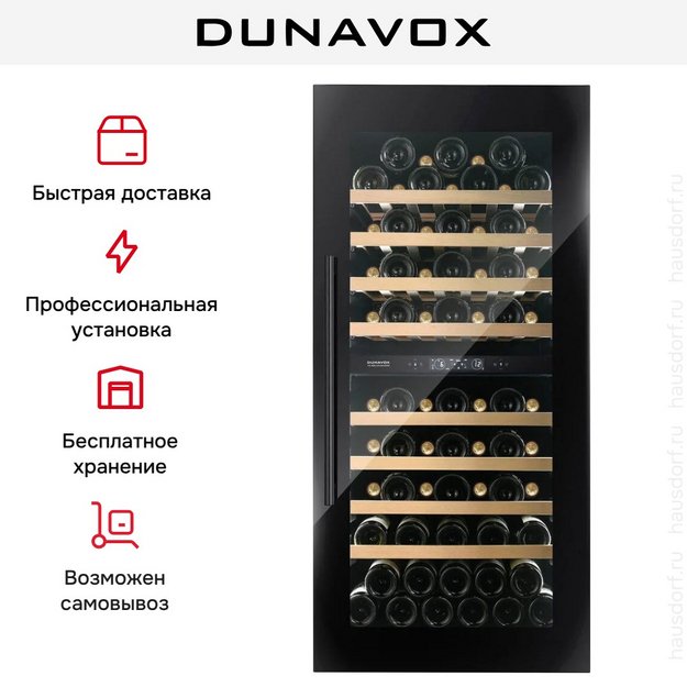 Винный шкаф Dunavox DVS-70.185DB (preview 13)