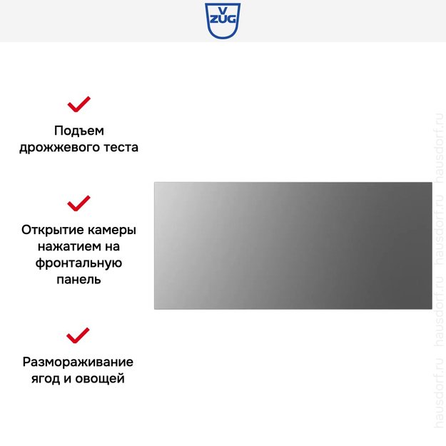 Встраиваемый подогреватель посуды V-ZUG V4000 28 WDED6V1C платина (фото 8) Встраиваемый подогреватель посуды V-ZUG V4000 28 WDED6V1C платина (preview 8)